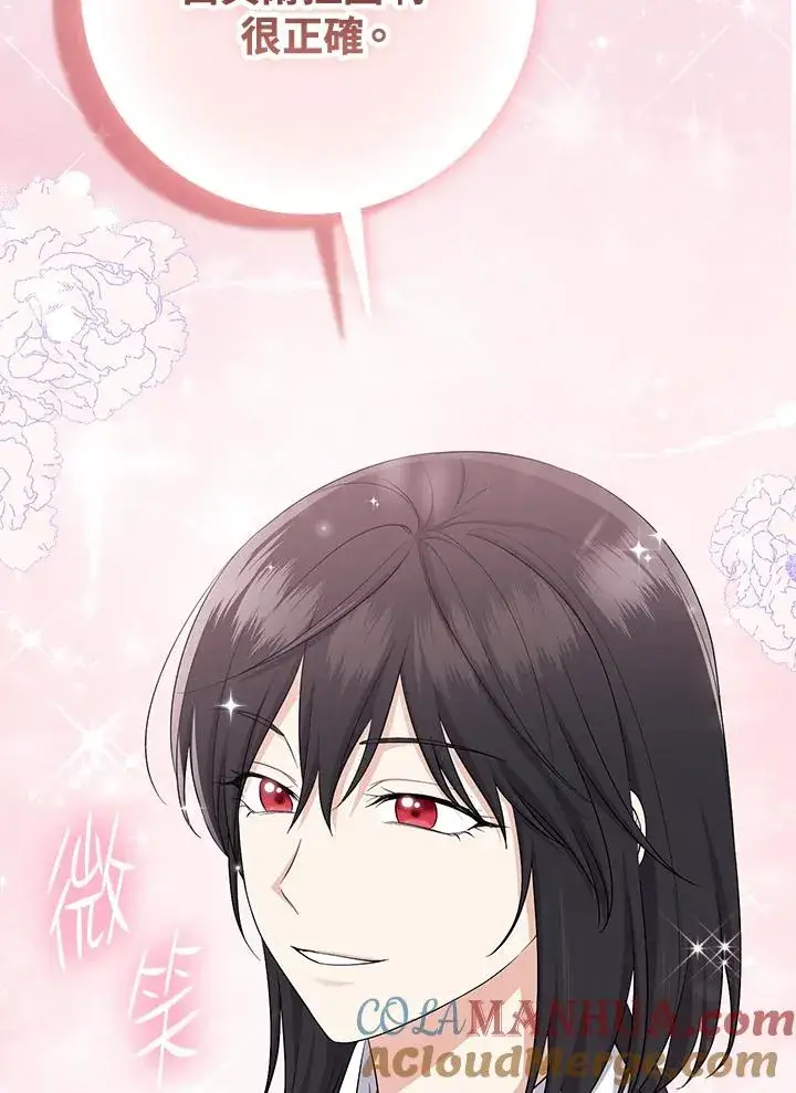 《完美演绎养女角色》第37话图89