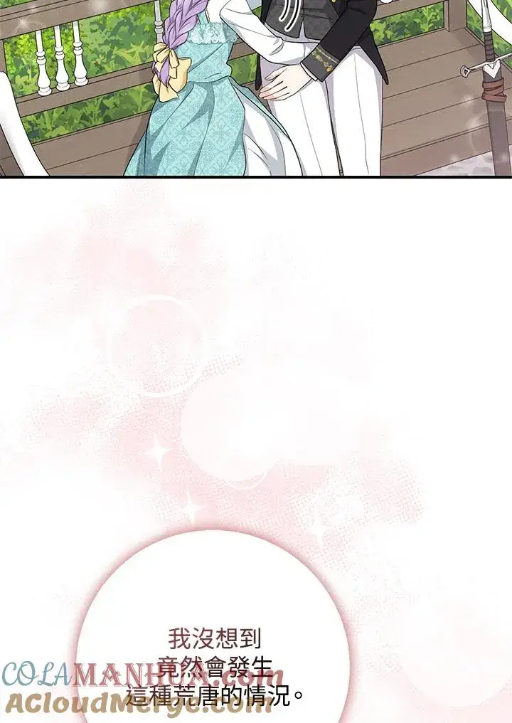 《完美演绎养女角色》第37话图9