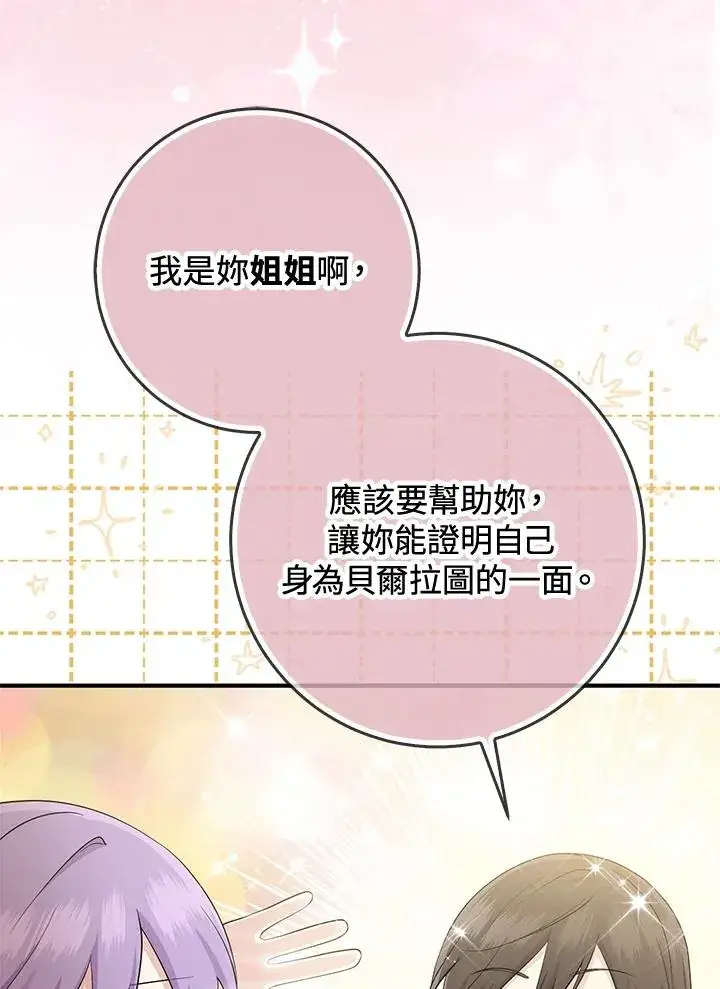 《完美演绎养女角色》第37话图91