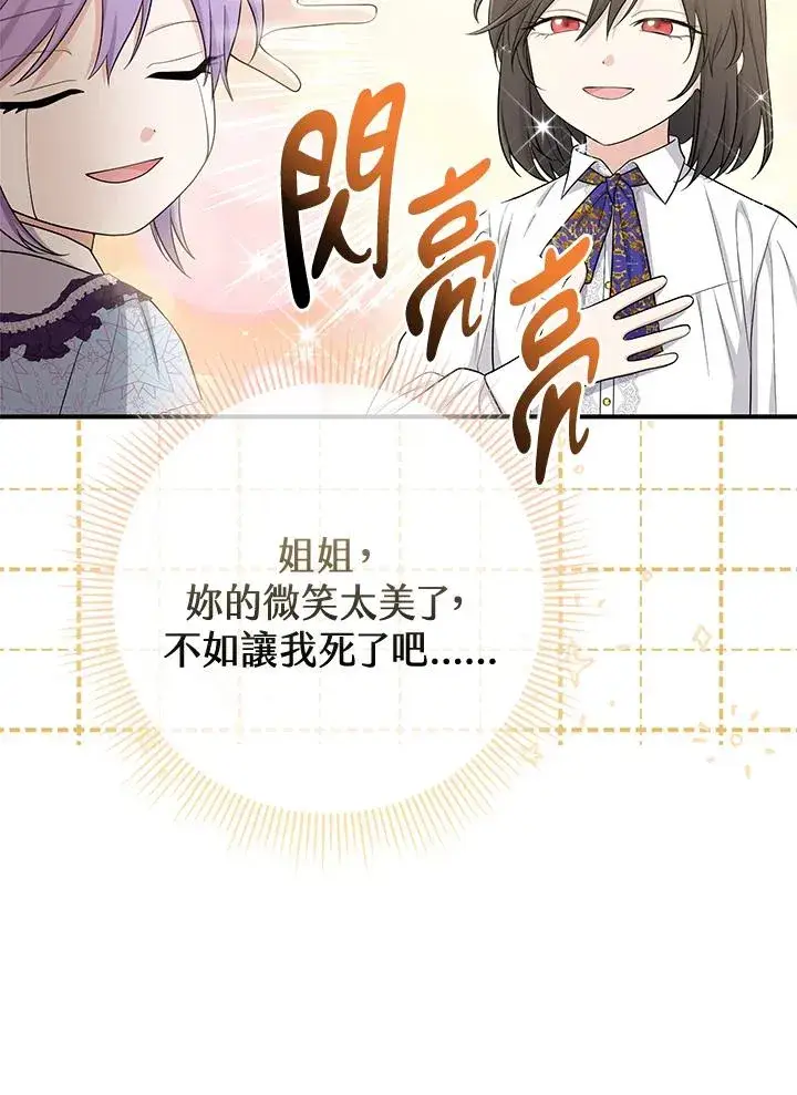 《完美演绎养女角色》第37话图92