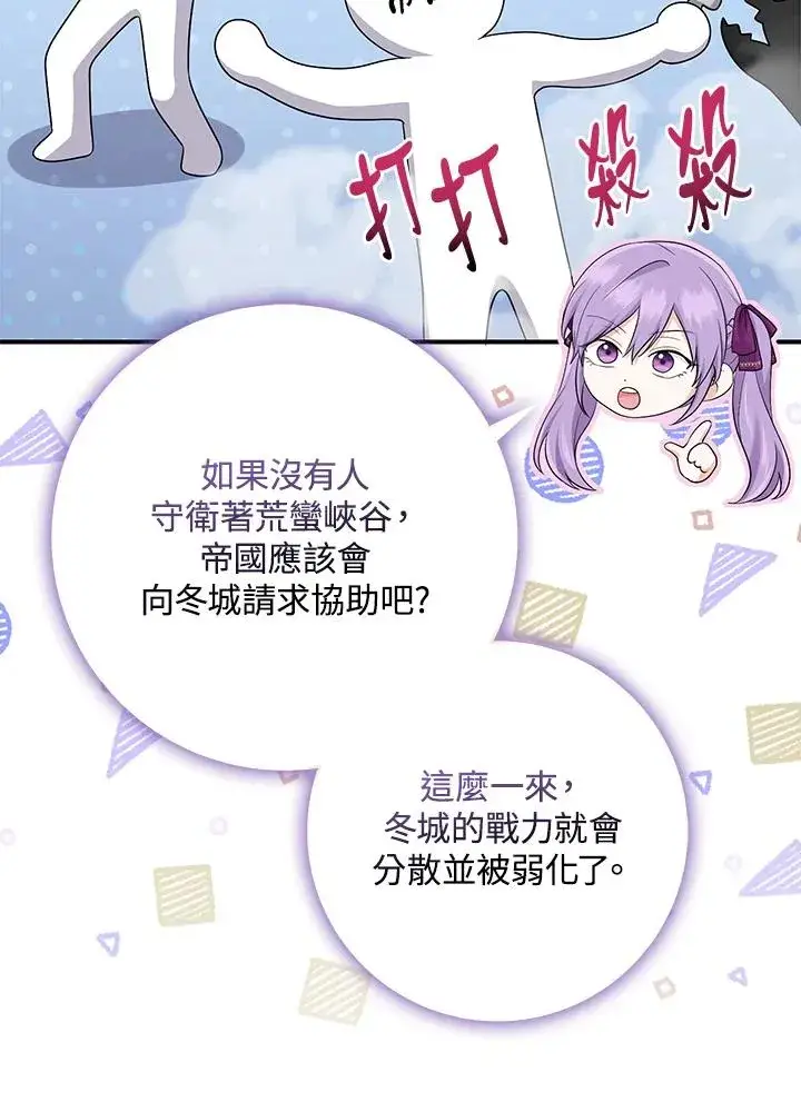 《完美演绎养女角色》第38话图100