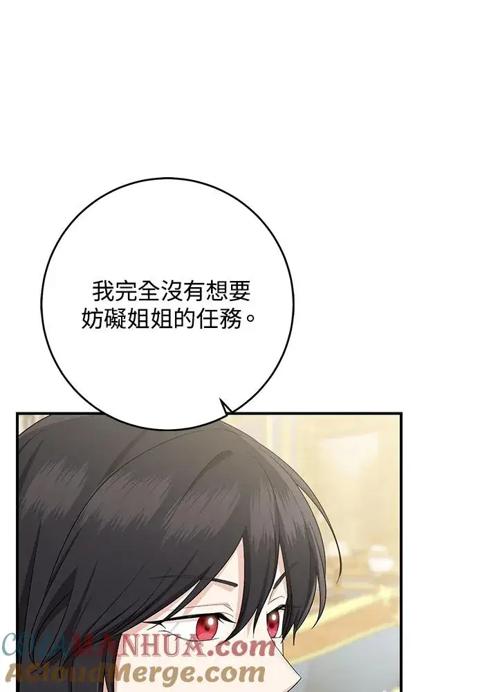《完美演绎养女角色》第38话图101