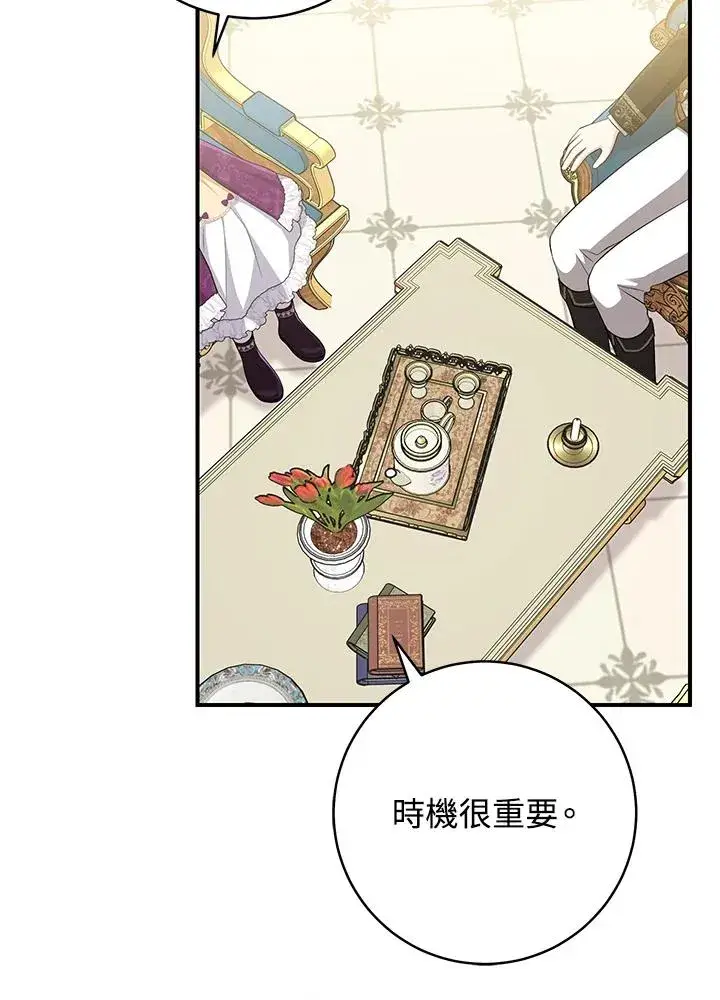 《完美演绎养女角色》第38话图103
