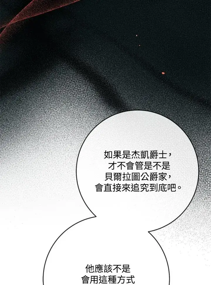 《完美演绎养女角色》第38话图12