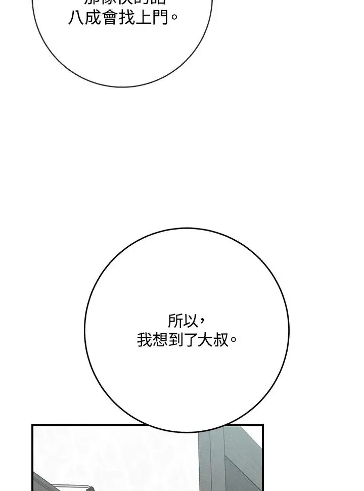 《完美演绎养女角色》第38话图14