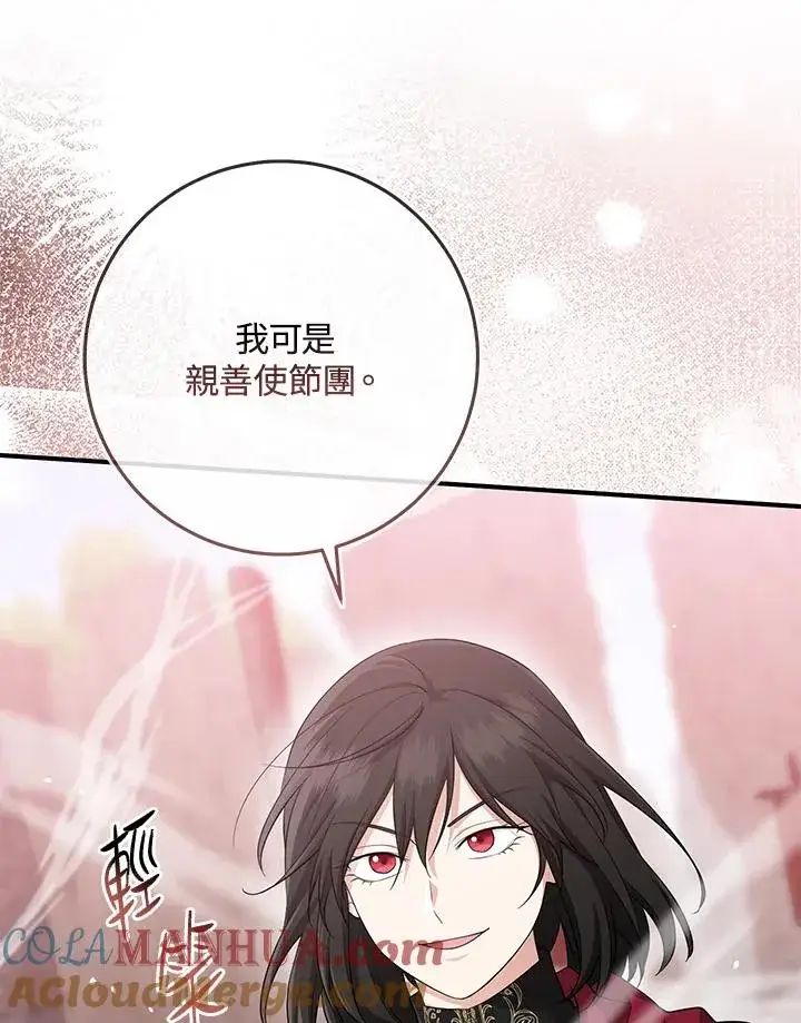 《完美演绎养女角色》第38话图41