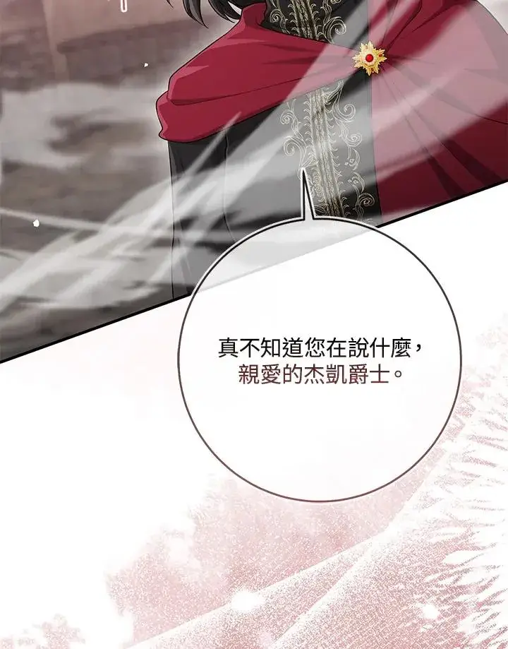 《完美演绎养女角色》第38话图42