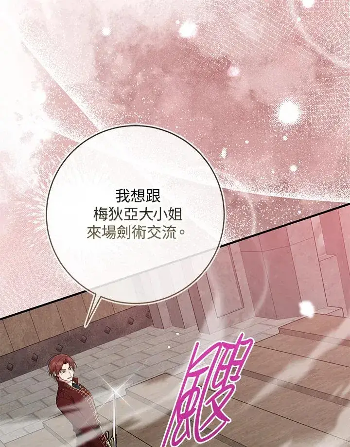 《完美演绎养女角色》第38话图44