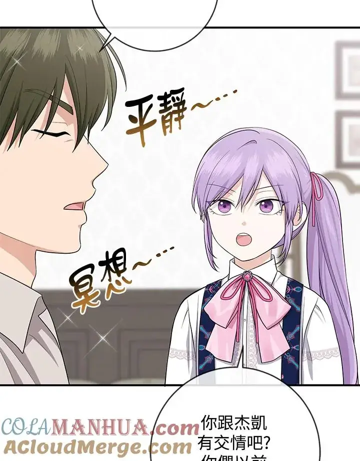 《完美演绎养女角色》第38话图5