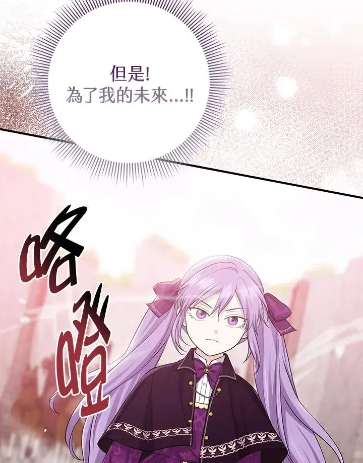 《完美演绎养女角色》第38话图51