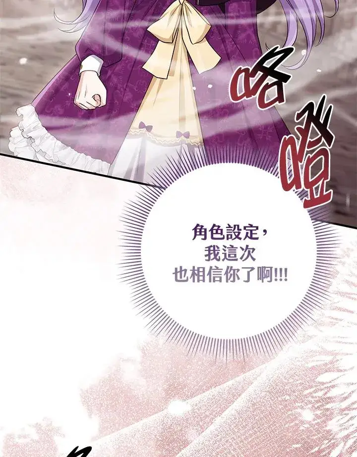 《完美演绎养女角色》第38话图52
