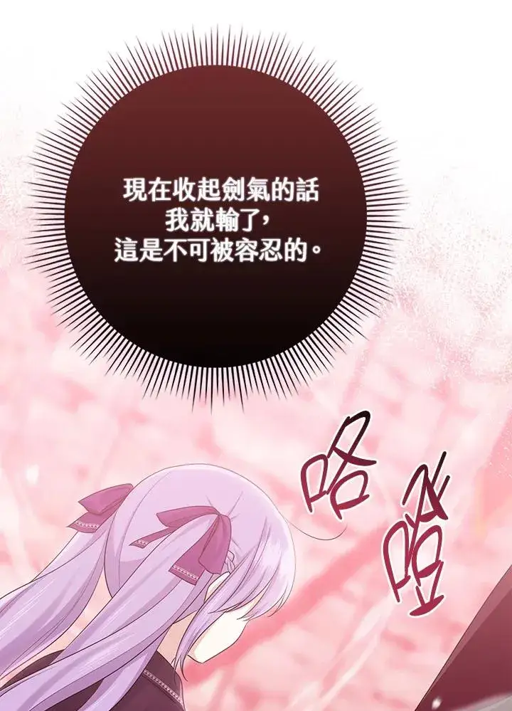 《完美演绎养女角色》第38话图56
