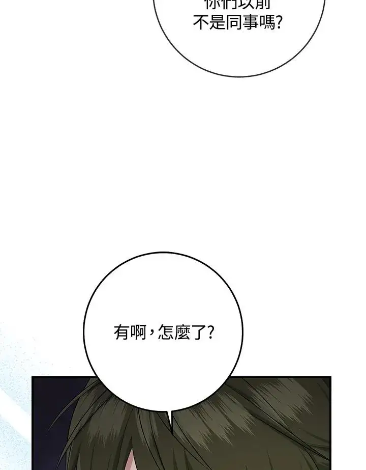 《完美演绎养女角色》第38话图6