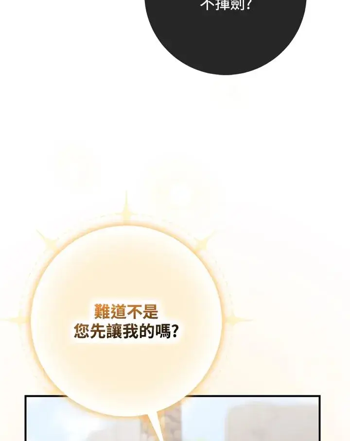 《完美演绎养女角色》第38话图66
