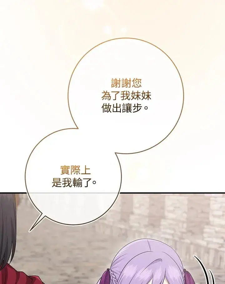《完美演绎养女角色》第38话图68
