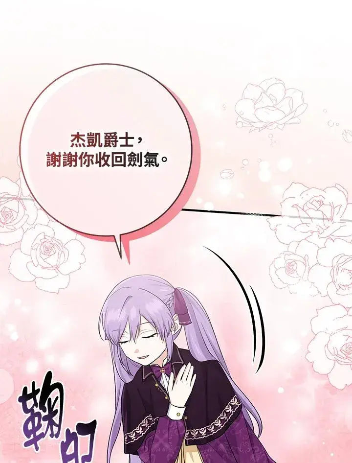 《完美演绎养女角色》第38话图70
