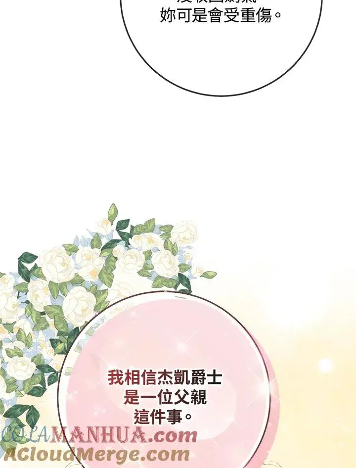 《完美演绎养女角色》第38话图73