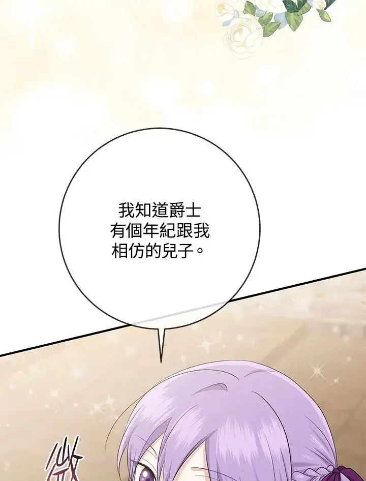 《完美演绎养女角色》第38话图75