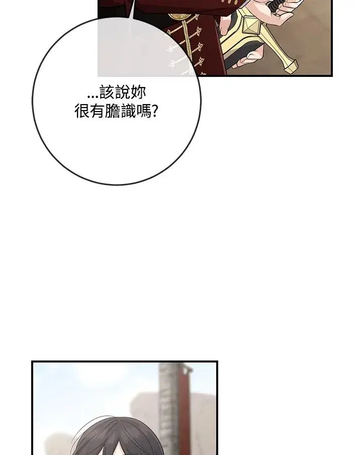 《完美演绎养女角色》第38话图78