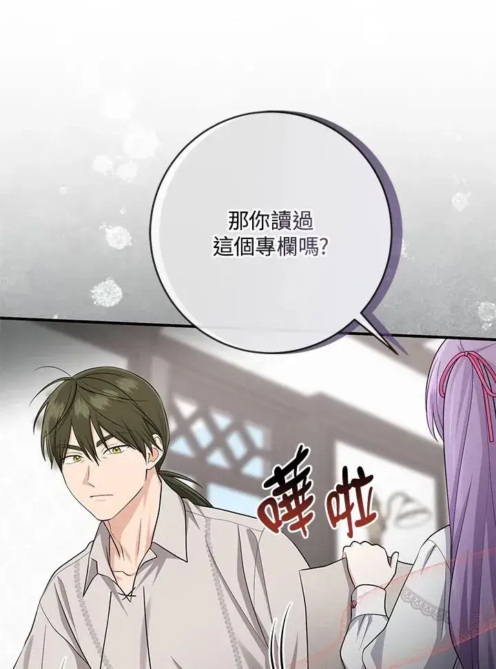 《完美演绎养女角色》第38话图8