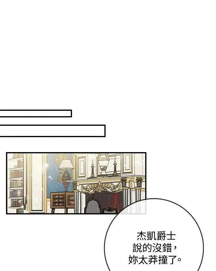 《完美演绎养女角色》第38话图83