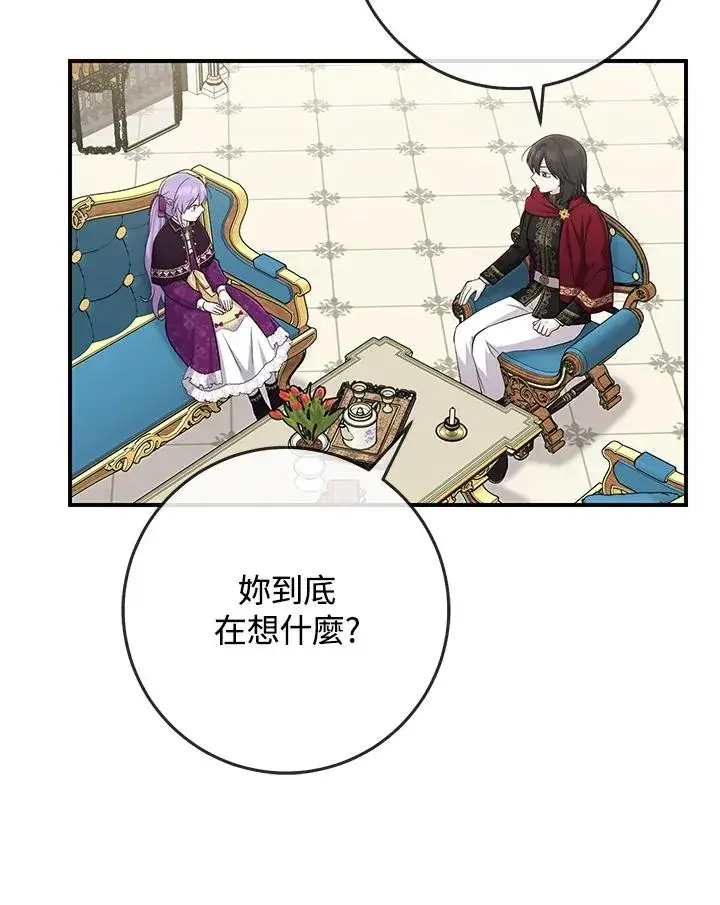 《完美演绎养女角色》第38话图84