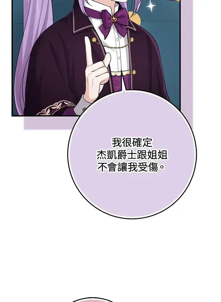 《完美演绎养女角色》第38话图86