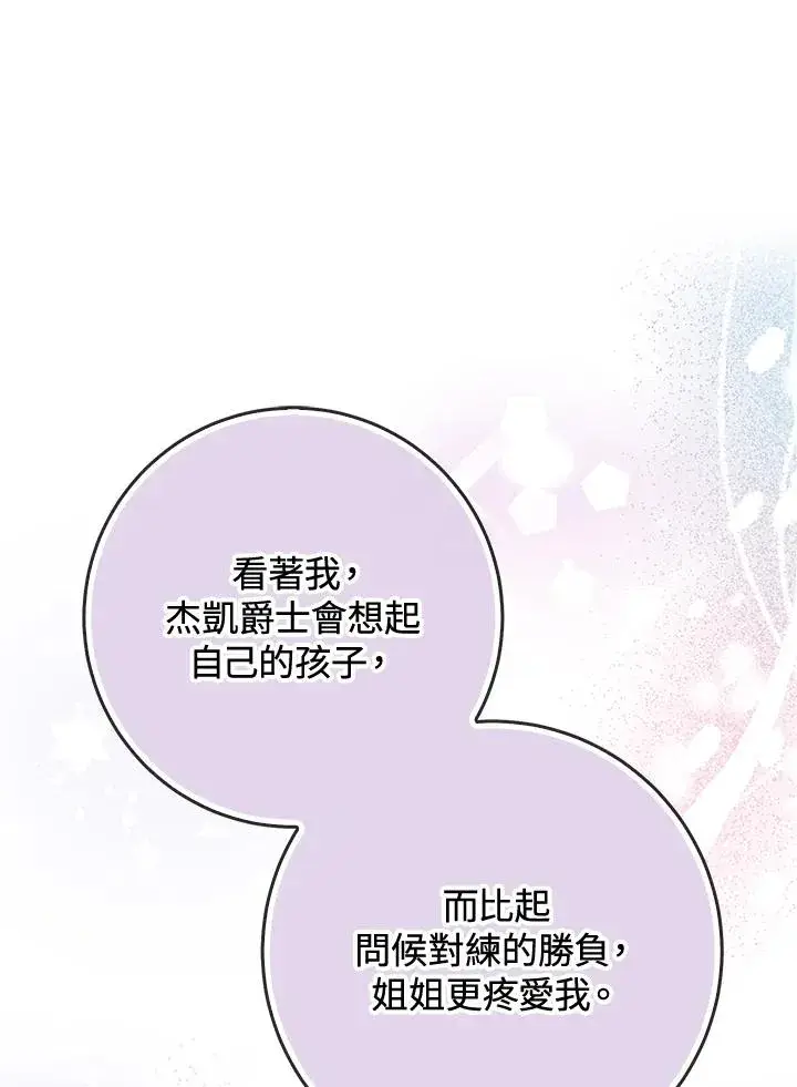 《完美演绎养女角色》第38话图88