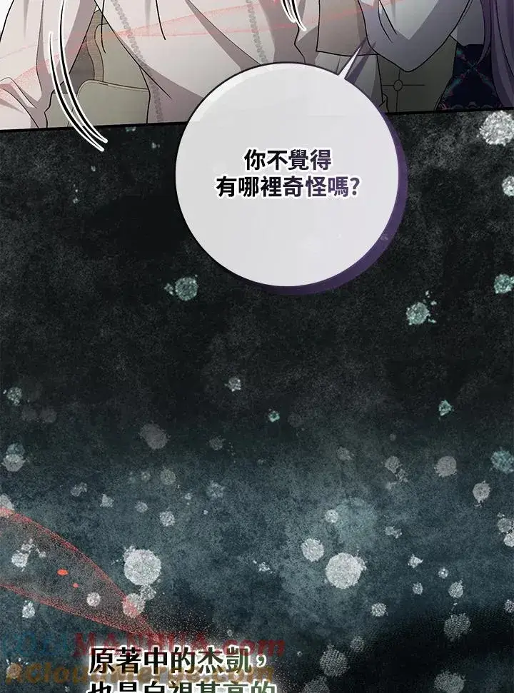 《完美演绎养女角色》第38话图9