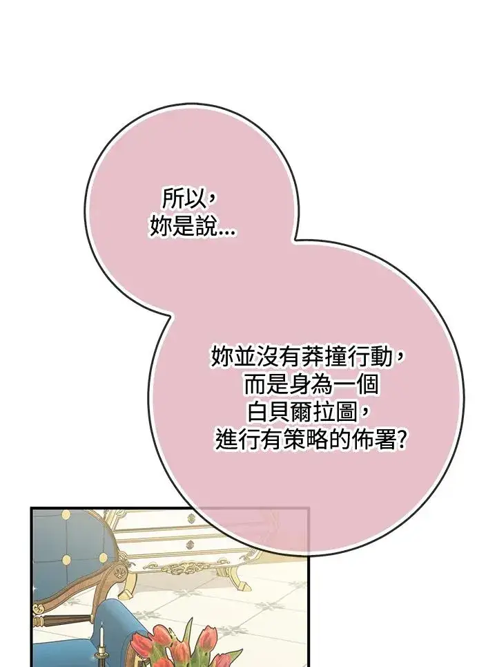 《完美演绎养女角色》第38话图92