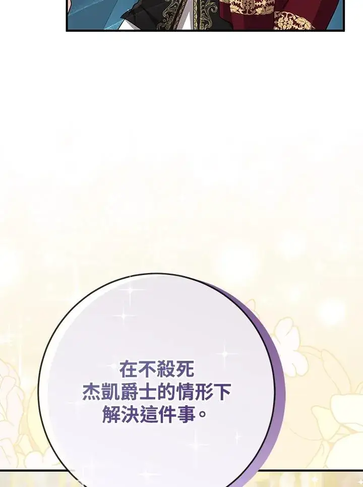 《完美演绎养女角色》第38话图95
