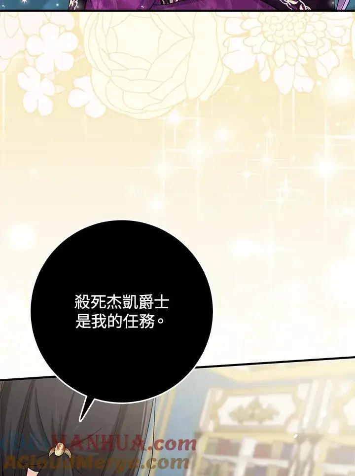 《完美演绎养女角色》第38话图97