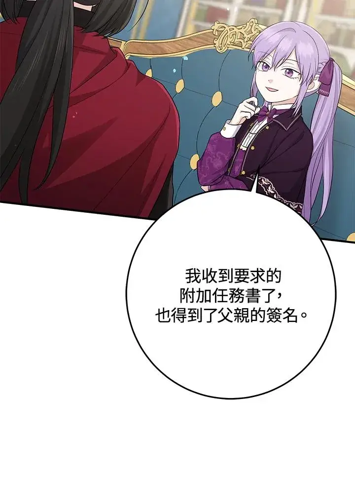 《完美演绎养女角色》第38话图98