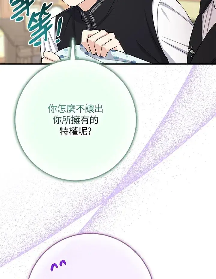《完美演绎养女角色》第39话图10