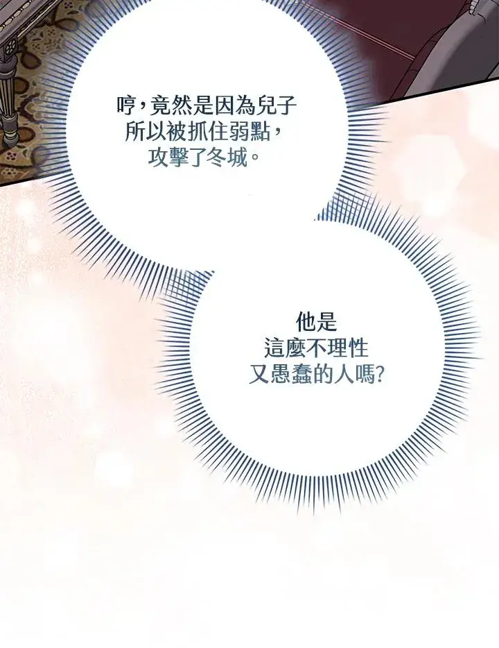 《完美演绎养女角色》第39话图104