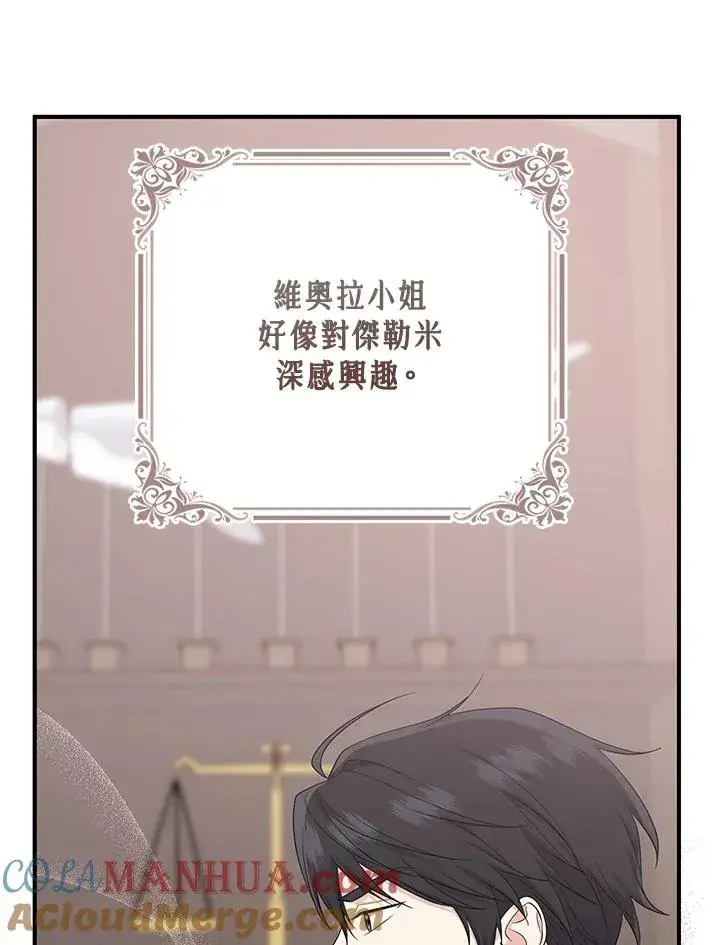 《完美演绎养女角色》第39话图105