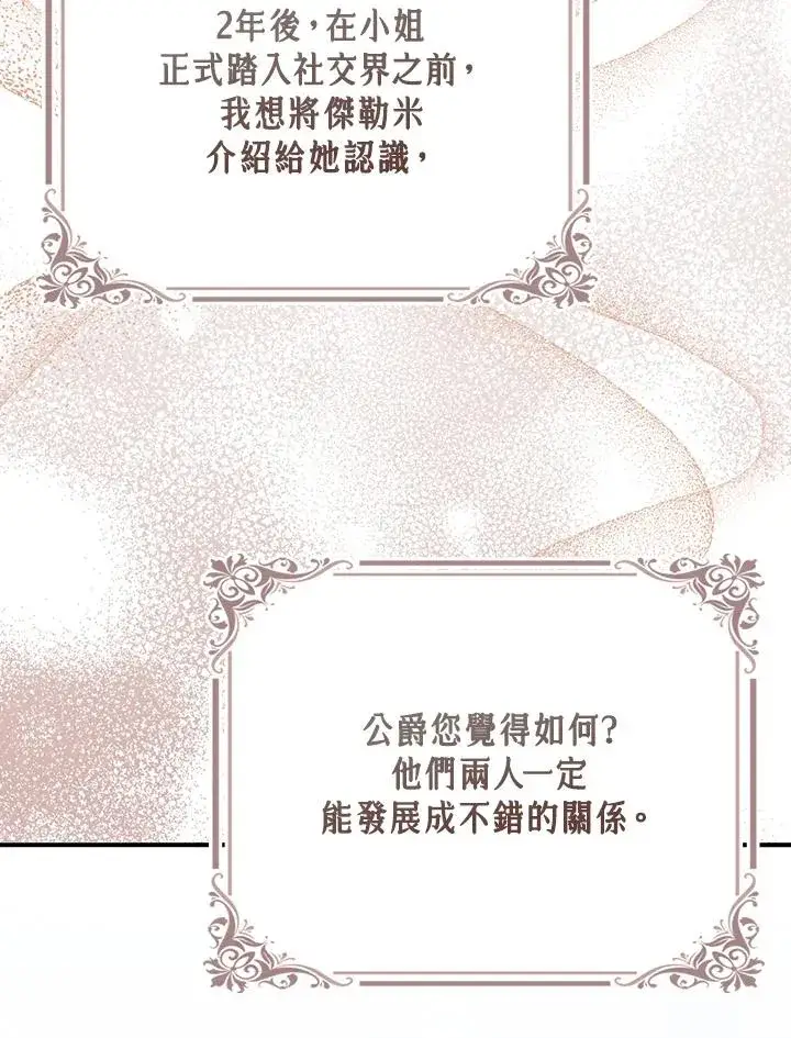 《完美演绎养女角色》第39话图107