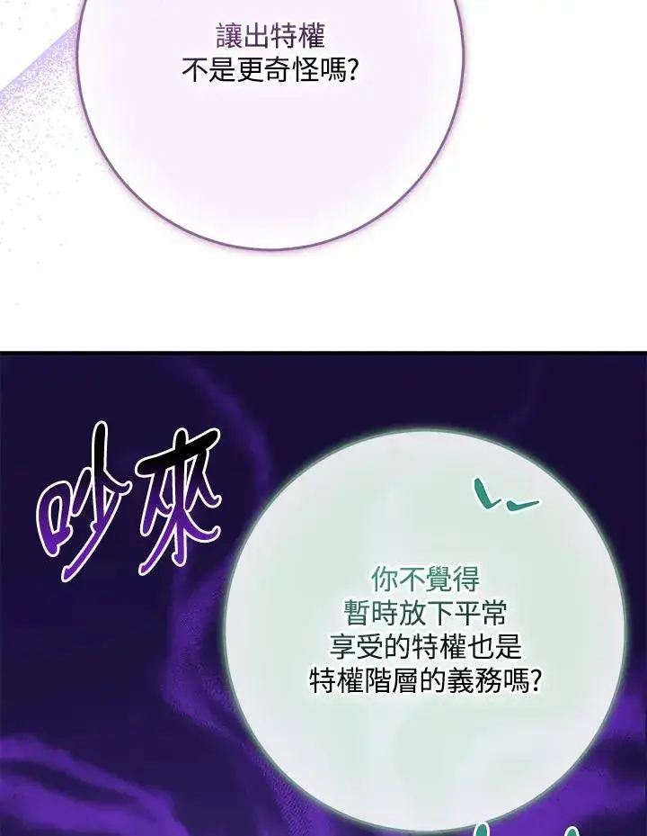 《完美演绎养女角色》第39话图11