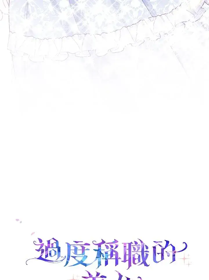 《完美演绎养女角色》第39话图118