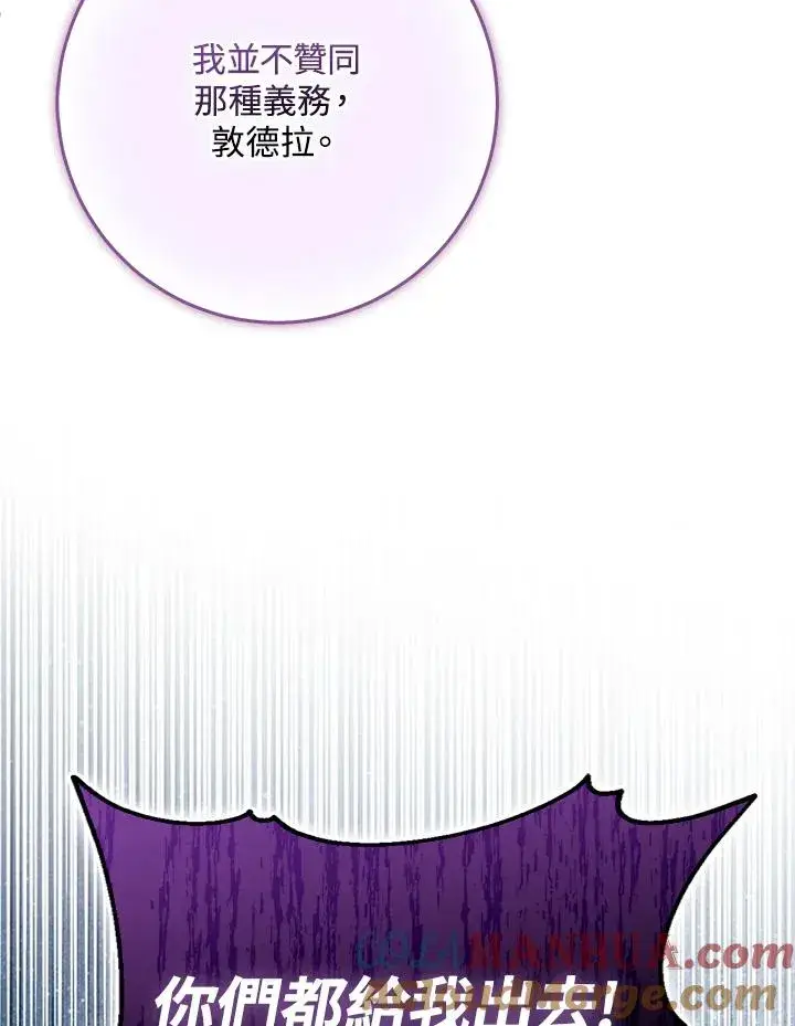 《完美演绎养女角色》第39话图13