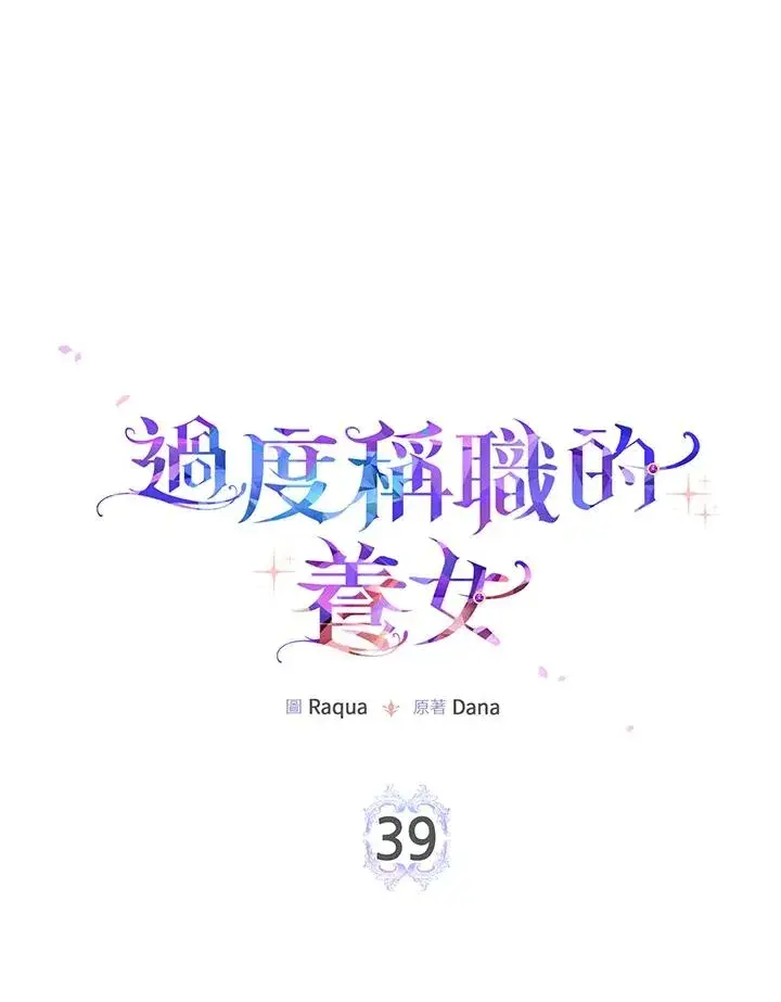 《完美演绎养女角色》第39话图16