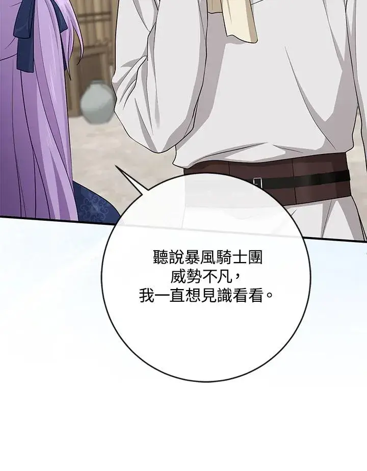 《完美演绎养女角色》第39话图23