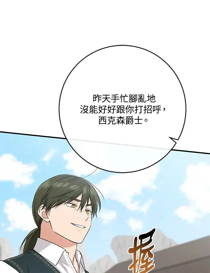 《完美演绎养女角色》第39话图24