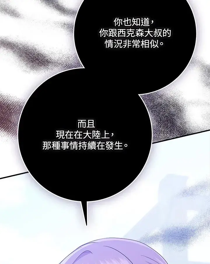 《完美演绎养女角色》第39话图36