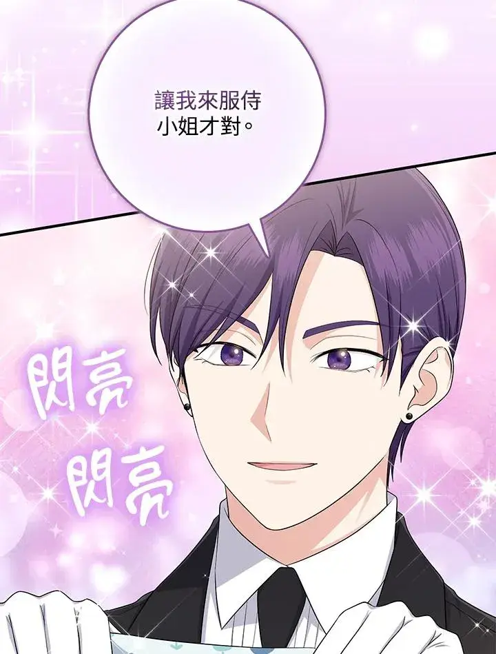 《完美演绎养女角色》第39话图4