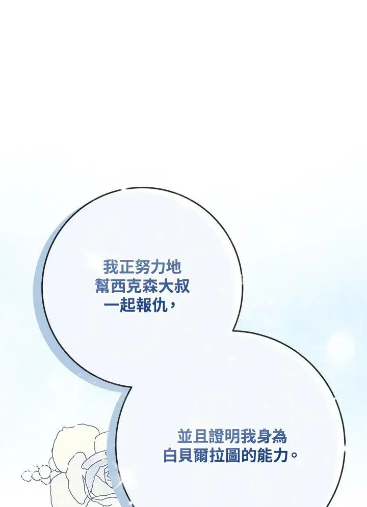 《完美演绎养女角色》第39话图40