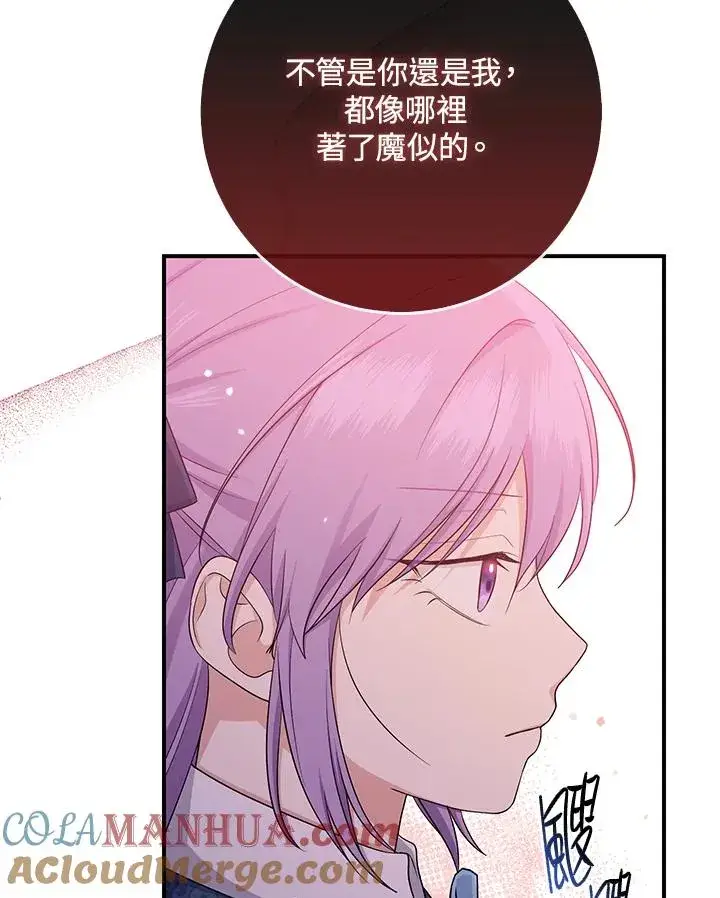 《完美演绎养女角色》第39话图49