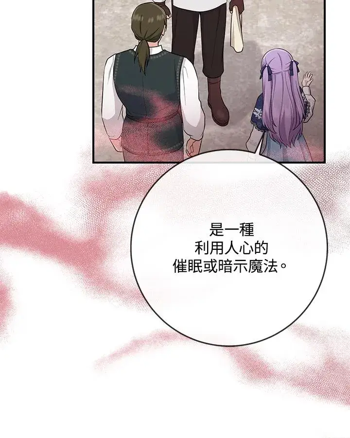 《完美演绎养女角色》第39话图54