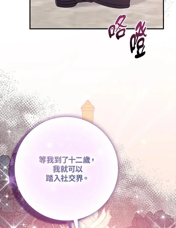 《完美演绎养女角色》第39话图60