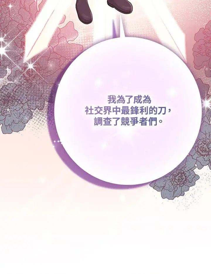 《完美演绎养女角色》第39话图62